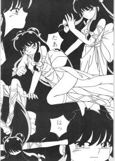 (C45) [Yuuyami Club (Yuuyami)] Girls (Ranma 1/2) - page 33