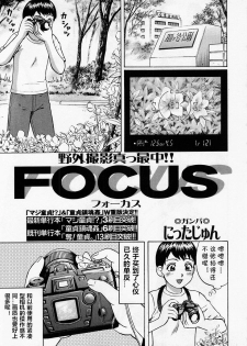 [Nitta Jun] FOCUS (Comic Masyo 2005-07) [Chinese] [cqxl自己汉化] - page 1