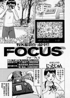 [Nitta Jun] FOCUS (Comic Masyo 2005-07) [Chinese] [cqxl自己汉化]