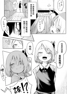 [Toriburi] Terakoya no tomodachi (Touhou Project) [Digital] [Chinese] [LOK個人漢化] - page 6