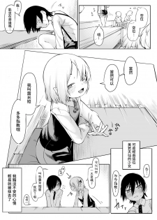 [Toriburi] Terakoya no tomodachi (Touhou Project) [Digital] [Chinese] [LOK個人漢化] - page 5