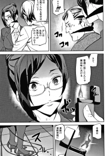 [Ashiomi Masato] Kioku Ryoujoku - page 44