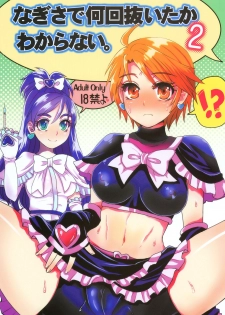 [Sarurururu (Doru Riheko)] Nagisa de Nankai Nuita ka Wakaranai. 2 (Futari wa Precure) [Digital] - page 1