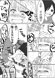 [Miri] [Kusuguri Manga] Kankin Play Gokko ga Shitakatta Hanashi - page 12