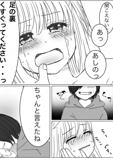 [Miri] [Kusuguri Manga] Kankin Play Gokko ga Shitakatta Hanashi - page 19