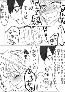 [Miri] [Kusuguri Manga] Kankin Play Gokko ga Shitakatta Hanashi - page 25