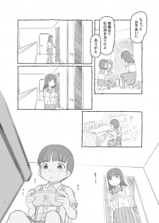 [Kuromahou Kenkyuujo (Nukaji)] Tomodachi no Otouto ga Kawaii no de [Digital] - page 6