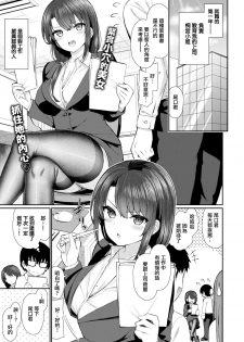 [Izure] Naisho no Mama de... (COMIC X-EROS #86) [Chinese] [無邪気漢化組] [Digital] - page 1