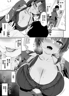 [Izure] Naisho no Mama de... (COMIC X-EROS #86) [Chinese] [無邪気漢化組] [Digital] - page 5