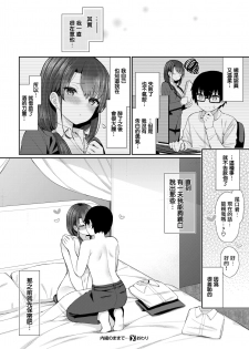 [Izure] Naisho no Mama de... (COMIC X-EROS #86) [Chinese] [無邪気漢化組] [Digital] - page 24