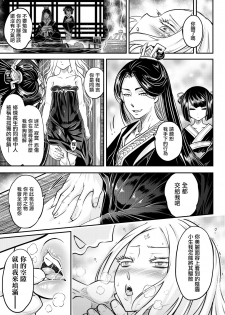 [Heiqing Langjun] Eisei no Minamoto Zenpen (Towako Kyuu) [Chinese] [沒有漢化] [Digital] - page 24