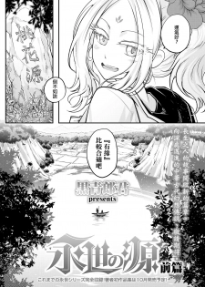 [Heiqing Langjun] Eisei no Minamoto Zenpen (Towako Kyuu) [Chinese] [沒有漢化] [Digital] - page 3