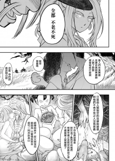 [Heiqing Langjun] Eisei no Minamoto Zenpen (Towako Kyuu) [Chinese] [沒有漢化] [Digital] - page 6