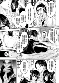 [Heiqing Langjun] Eisei no Minamoto Zenpen (Towako Kyuu) [Chinese] [沒有漢化] [Digital] - page 8