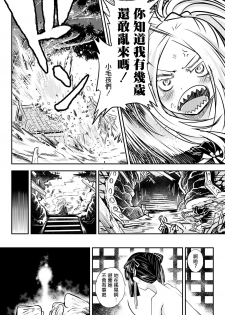 [Heiqing Langjun] Eisei no Minamoto Zenpen (Towako Kyuu) [Chinese] [沒有漢化] [Digital] - page 27