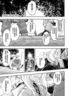 [Heiqing Langjun] Eisei no Minamoto Zenpen (Towako Kyuu) [Chinese] [沒有漢化] [Digital] - page 2