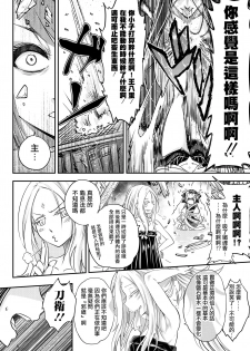 [Heiqing Langjun] Eisei no Minamoto Zenpen (Towako Kyuu) [Chinese] [沒有漢化] [Digital] - page 25