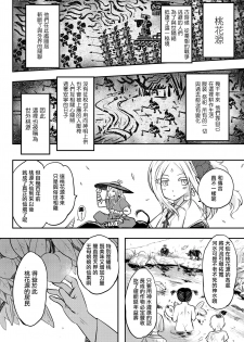 [Heiqing Langjun] Eisei no Minamoto Zenpen (Towako Kyuu) [Chinese] [沒有漢化] [Digital] - page 5