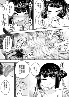 [Heiqing Langjun] Eisei no Minamoto Zenpen (Towako Kyuu) [Chinese] [沒有漢化] [Digital] - page 28