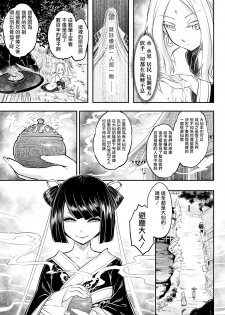 [Heiqing Langjun] Eisei no Minamoto Zenpen (Towako Kyuu) [Chinese] [沒有漢化] [Digital] - page 10