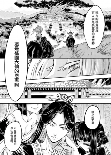 [Heiqing Langjun] Eisei no Minamoto Zenpen (Towako Kyuu) [Chinese] [沒有漢化] [Digital] - page 7