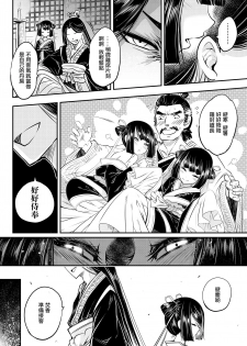 [Heiqing Langjun] Eisei no Minamoto Zenpen (Towako Kyuu) [Chinese] [沒有漢化] [Digital] - page 9