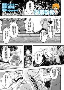 [Heiqing Langjun] Eisei no Minamoto Zenpen (Towako Kyuu) [Chinese] [沒有漢化] [Digital] - page 1