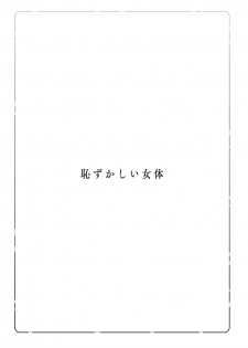 [Kotakemaru] Hazukashii Nyotai [Digital] - page 37