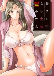 [Kotakemaru] Hazukashii Nyotai [Digital] - page 1
