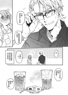 [Eguchi Hiro] Iinari Bisupouku [一心一意的最佳定制][02话][紫色水母汉化] - page 3