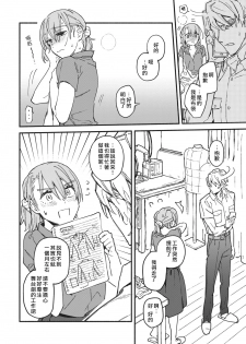 [Eguchi Hiro] Iinari Bisupouku [一心一意的最佳定制][02话][紫色水母汉化] - page 12