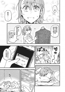 [Eguchi Hiro] Iinari Bisupouku [一心一意的最佳定制][02话][紫色水母汉化] - page 15