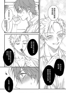[Nagisa Eiji] Kabukichou Bad Trip | 歌舞伎町 Bad Trip Ch. 1-5 [Chinese] [拾荒者汉化组] [Digital] - page 26