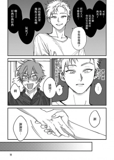 [Nagisa Eiji] Kabukichou Bad Trip | 歌舞伎町 Bad Trip Ch. 1-5 [Chinese] [拾荒者汉化组] [Digital] - page 13