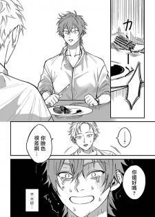 [Nagisa Eiji] Kabukichou Bad Trip | 歌舞伎町 Bad Trip Ch. 1-5 [Chinese] [拾荒者汉化组] [Digital] - page 30