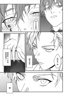 [Nagisa Eiji] Kabukichou Bad Trip | 歌舞伎町 Bad Trip Ch. 1-5 [Chinese] [拾荒者汉化组] [Digital] - page 46