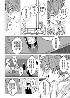 [Nagisa Eiji] Kabukichou Bad Trip | 歌舞伎町 Bad Trip Ch. 1-5 [Chinese] [拾荒者汉化组] [Digital] - page 24