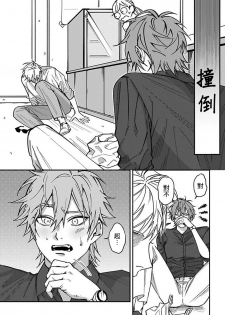 [Nagisa Eiji] Kabukichou Bad Trip | 歌舞伎町 Bad Trip Ch. 1-5 [Chinese] [拾荒者汉化组] [Digital] - page 11