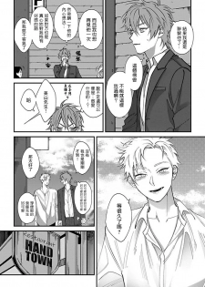 [Nagisa Eiji] Kabukichou Bad Trip | 歌舞伎町 Bad Trip Ch. 1-5 [Chinese] [拾荒者汉化组] [Digital] - page 23