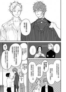 [Nagisa Eiji] Kabukichou Bad Trip | 歌舞伎町 Bad Trip Ch. 1-5 [Chinese] [拾荒者汉化组] [Digital] - page 44