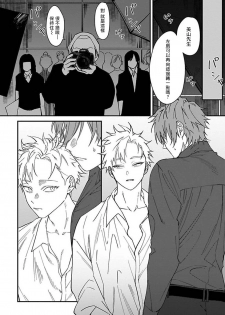 [Nagisa Eiji] Kabukichou Bad Trip | 歌舞伎町 Bad Trip Ch. 1-5 [Chinese] [拾荒者汉化组] [Digital] - page 45