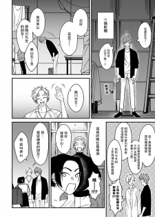[Nagisa Eiji] Kabukichou Bad Trip | 歌舞伎町 Bad Trip Ch. 1-5 [Chinese] [拾荒者汉化组] [Digital] - page 43