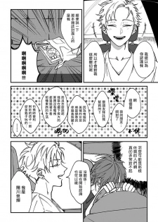 [Nagisa Eiji] Kabukichou Bad Trip | 歌舞伎町 Bad Trip Ch. 1-5 [Chinese] [拾荒者汉化组] [Digital] - page 18