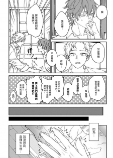 [Nagisa Eiji] Kabukichou Bad Trip | 歌舞伎町 Bad Trip Ch. 1-5 [Chinese] [拾荒者汉化组] [Digital] - page 35