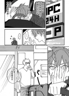 [Nagisa Eiji] Kabukichou Bad Trip | 歌舞伎町 Bad Trip Ch. 1-5 [Chinese] [拾荒者汉化组] [Digital] - page 14