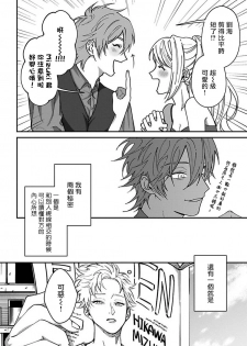 [Nagisa Eiji] Kabukichou Bad Trip | 歌舞伎町 Bad Trip Ch. 1-5 [Chinese] [拾荒者汉化组] [Digital] - page 6