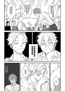 [Nagisa Eiji] Kabukichou Bad Trip | 歌舞伎町 Bad Trip Ch. 1-5 [Chinese] [拾荒者汉化组] [Digital] - page 25