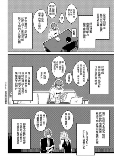[Nagisa Eiji] Kabukichou Bad Trip | 歌舞伎町 Bad Trip Ch. 1-5 [Chinese] [拾荒者汉化组] [Digital] - page 8