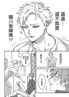 [Nagisa Eiji] Kabukichou Bad Trip | 歌舞伎町 Bad Trip Ch. 1-5 [Chinese] [拾荒者汉化组] [Digital] - page 12