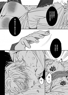 [Nagisa Eiji] Kabukichou Bad Trip | 歌舞伎町 Bad Trip Ch. 1-5 [Chinese] [拾荒者汉化组] [Digital] - page 28